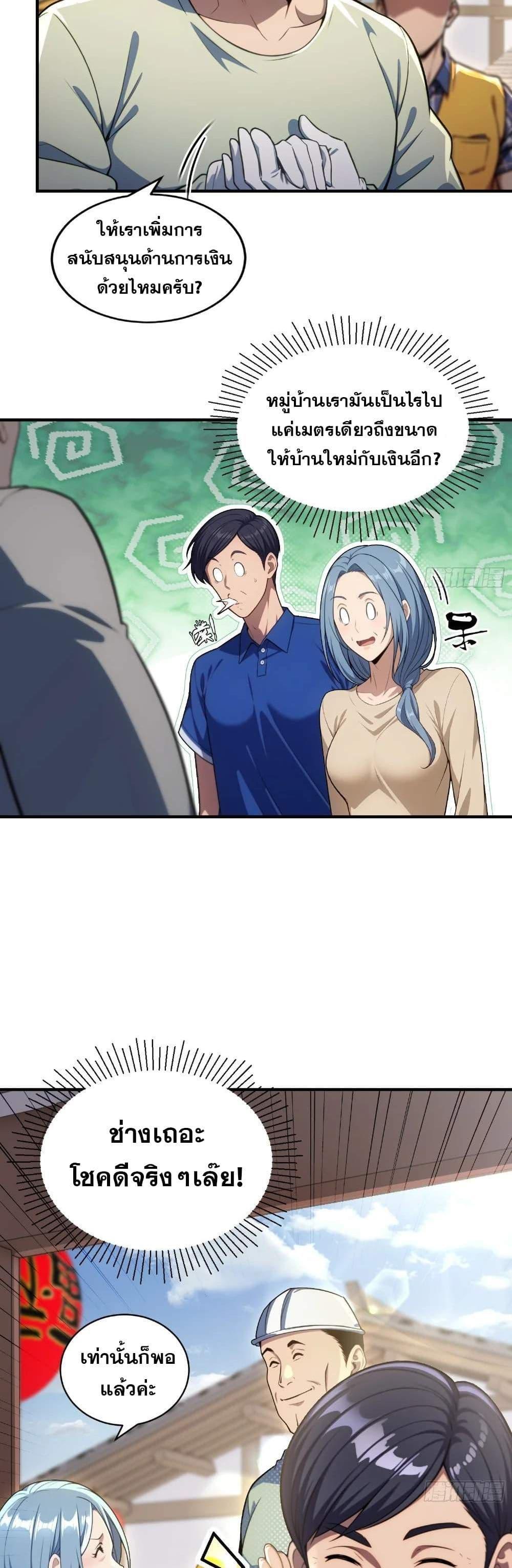 The Ultimate Wantless Godly Rich System ตอนที่ 20 19