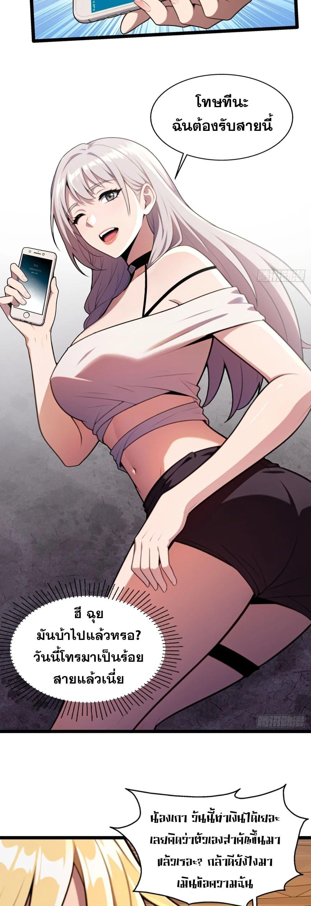 The Ultimate Wantless Godly Rich System ตอนที่ 21 11