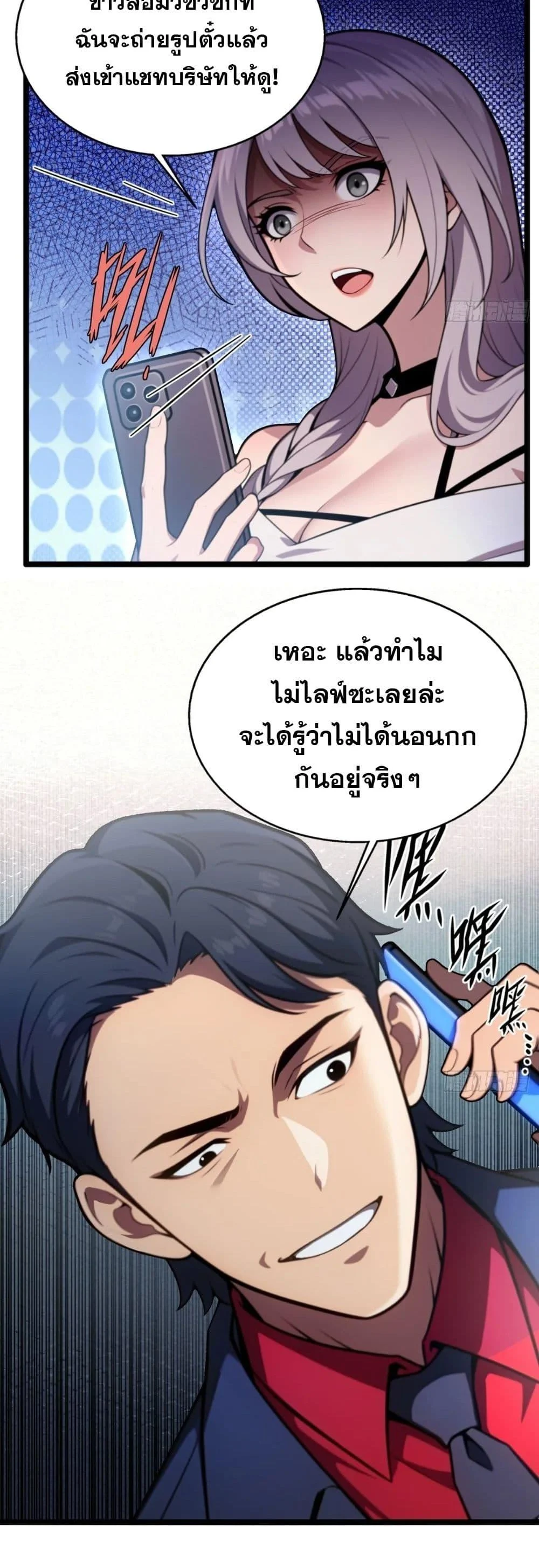 The Ultimate Wantless Godly Rich System ตอนที่ 21 17
