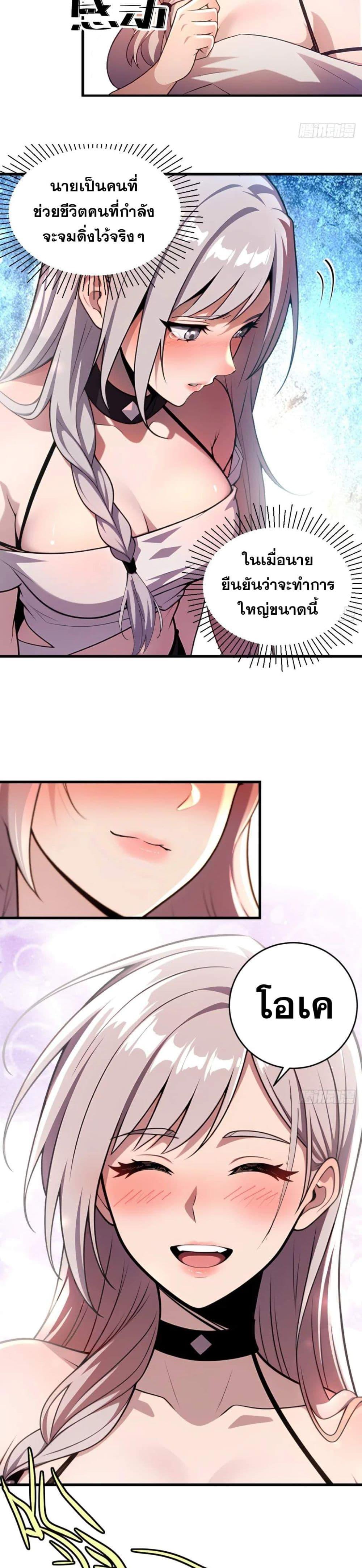 The Ultimate Wantless Godly Rich System ตอนที่ 22 8