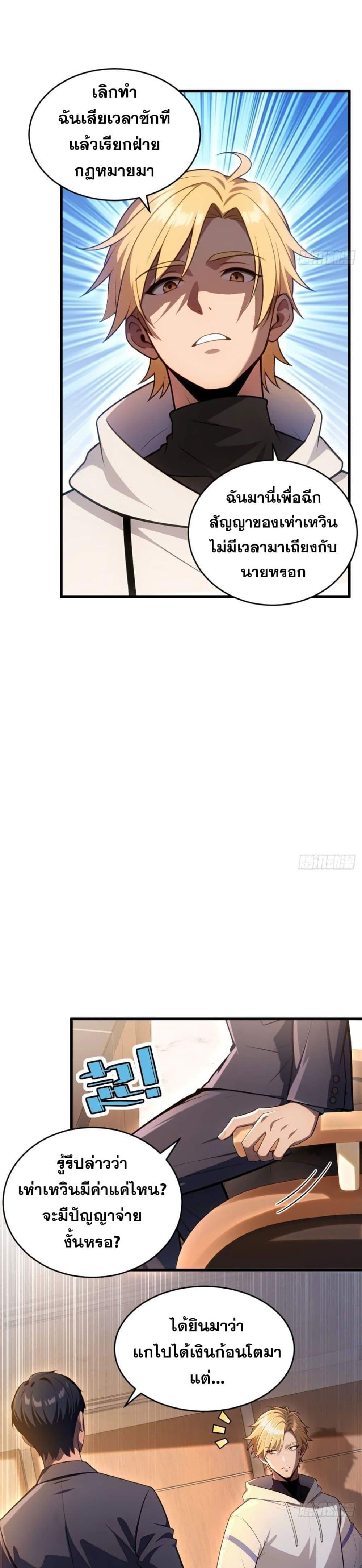 The Ultimate Wantless Godly Rich System ตอนที่ 22 11