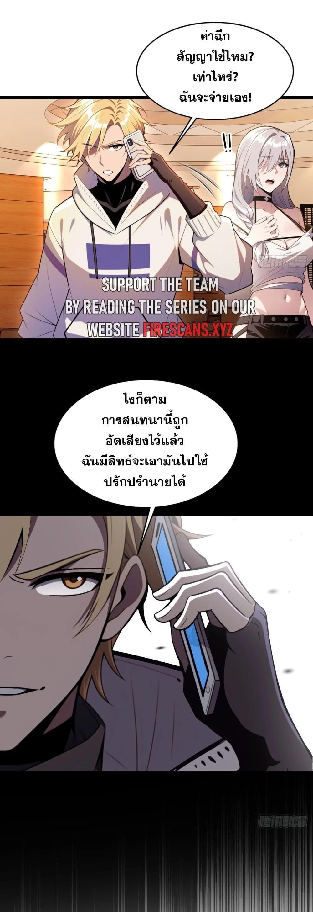 The Ultimate Wantless Godly Rich System ตอนที่ 21 19