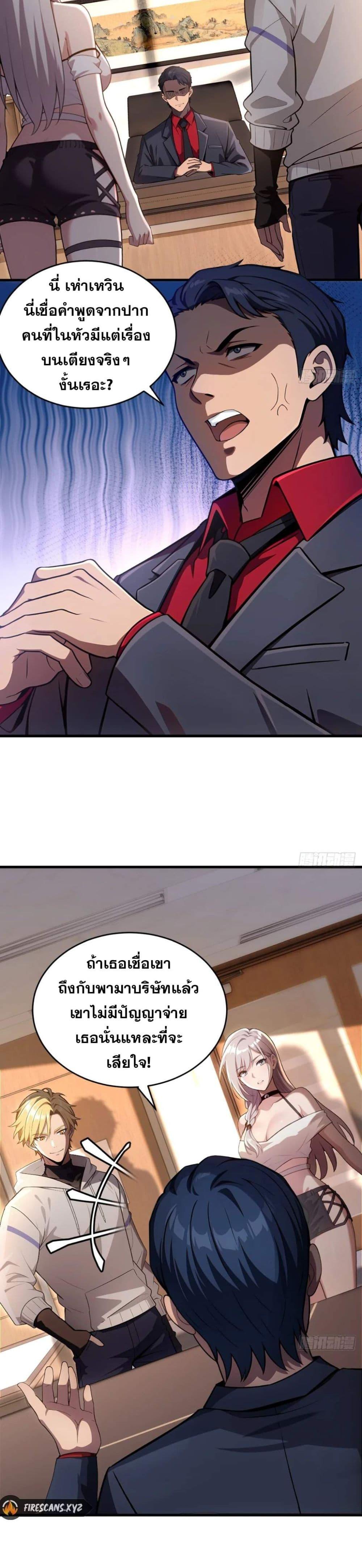 The Ultimate Wantless Godly Rich System ตอนที่ 22 10