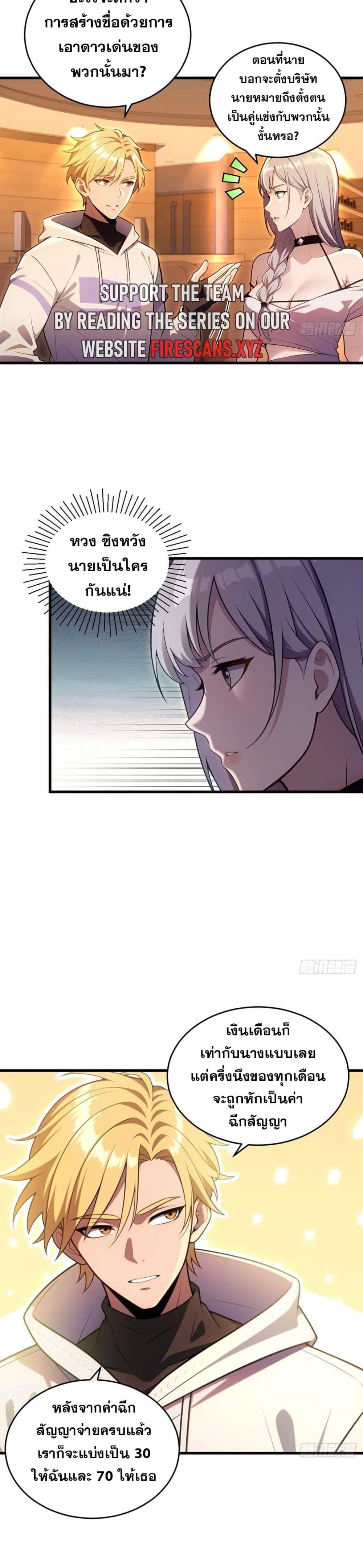 The Ultimate Wantless Godly Rich System ตอนที่ 22 4