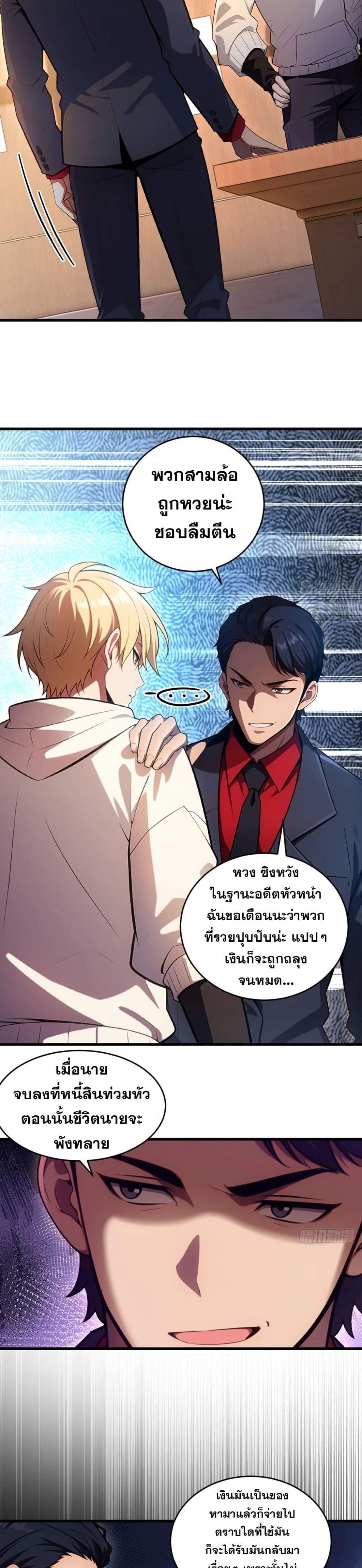 The Ultimate Wantless Godly Rich System ตอนที่ 22 12