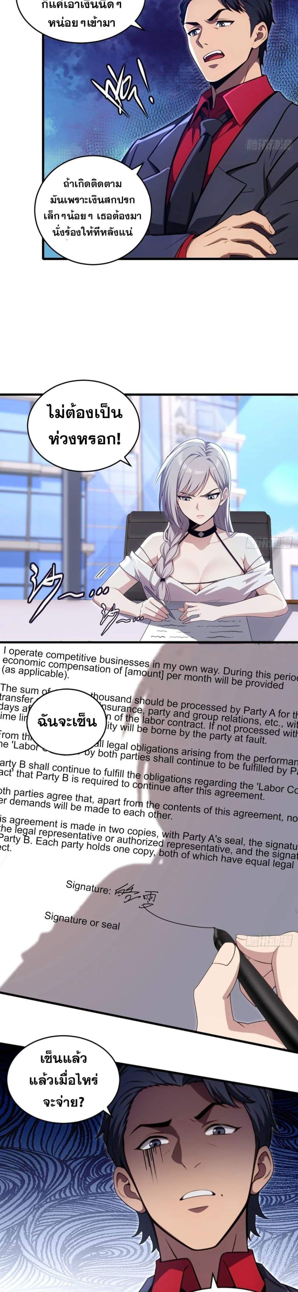 The Ultimate Wantless Godly Rich System ตอนที่ 22 17