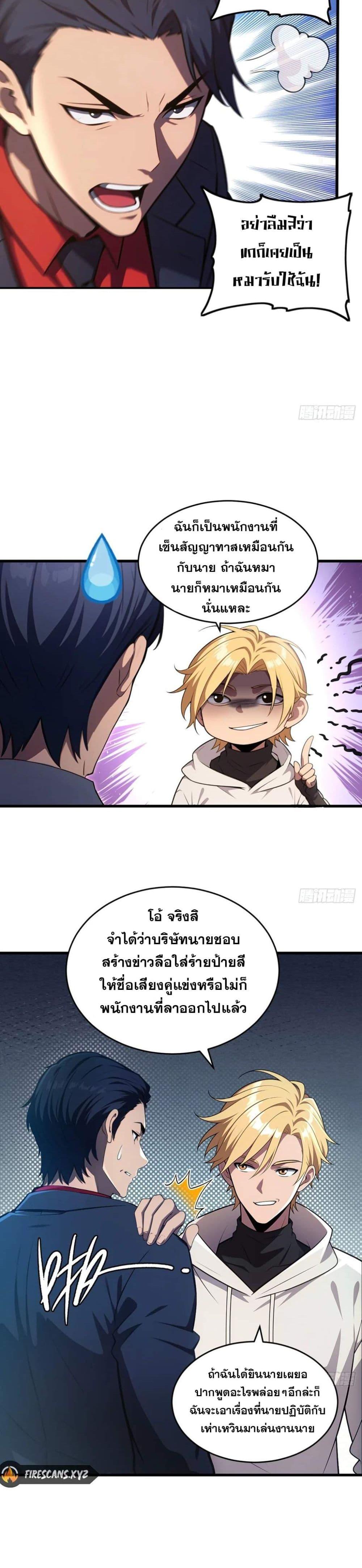 The Ultimate Wantless Godly Rich System ตอนที่ 22 15
