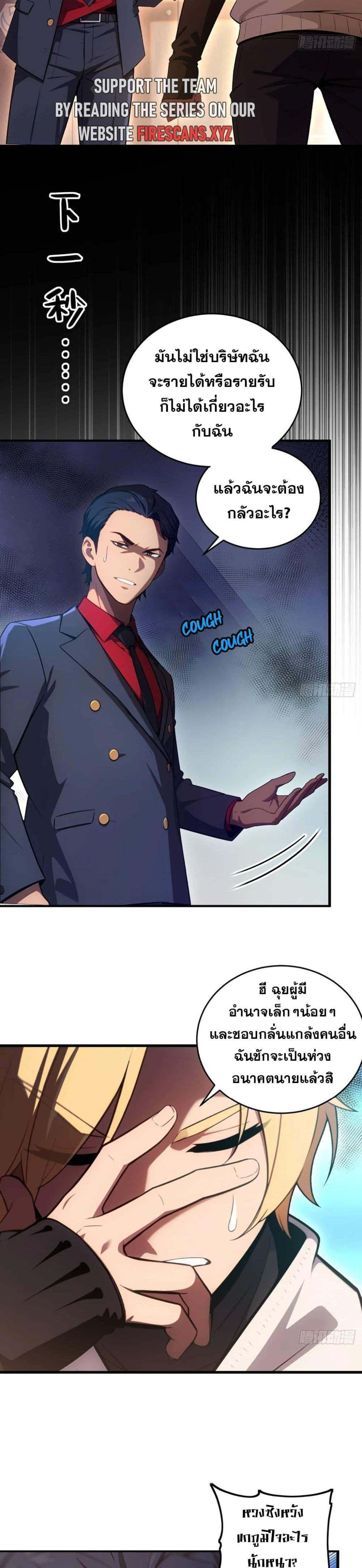 The Ultimate Wantless Godly Rich System ตอนที่ 22 14