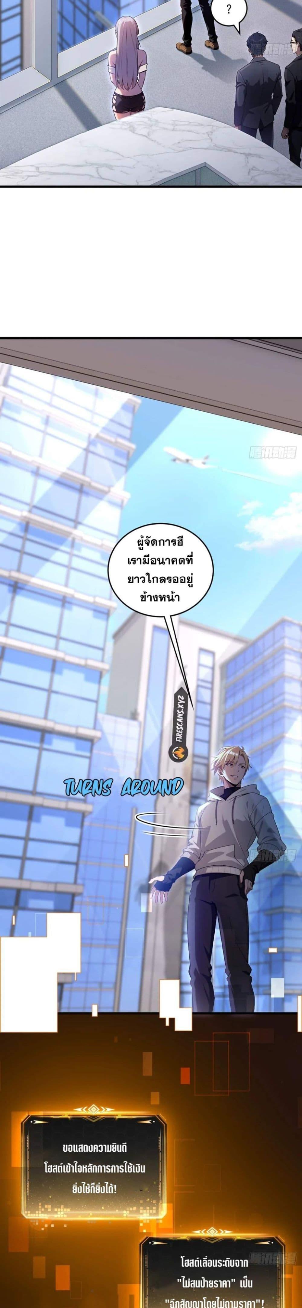 The Ultimate Wantless Godly Rich System ตอนที่ 22 19