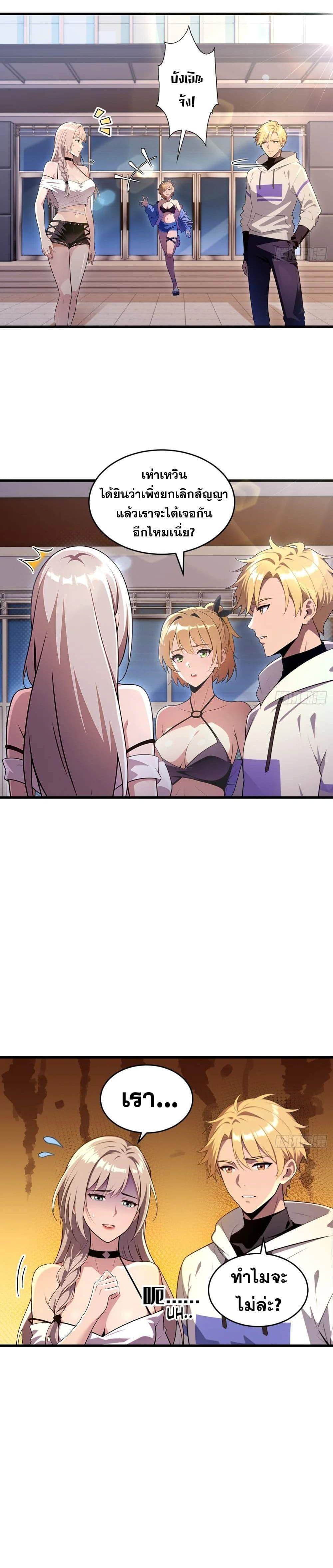 The Ultimate Wantless Godly Rich System ตอนที่ 23 2