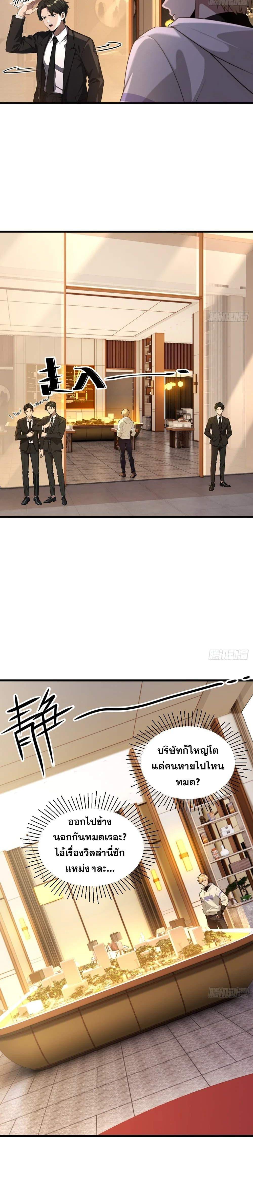 The Ultimate Wantless Godly Rich System ตอนที่ 23 12