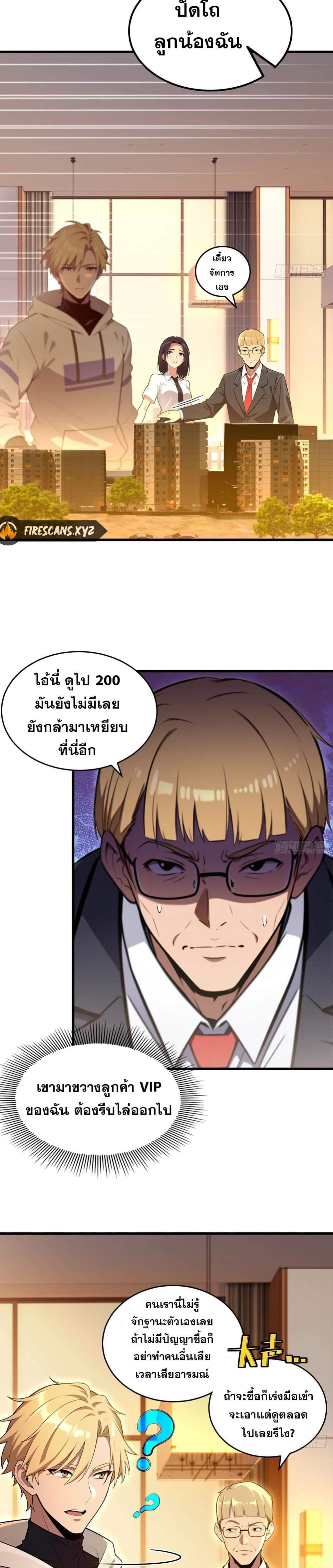 The Ultimate Wantless Godly Rich System ตอนที่ 23 15
