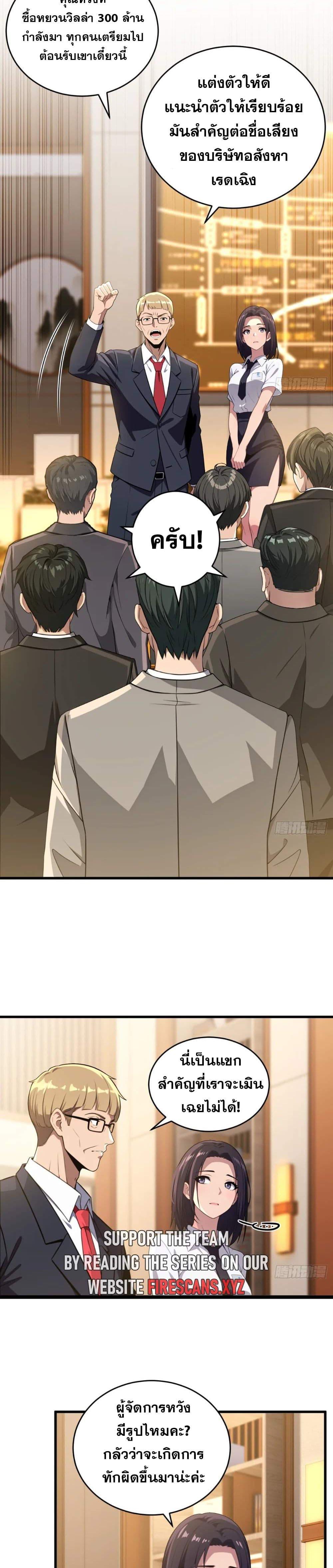 The Ultimate Wantless Godly Rich System ตอนที่ 23 8