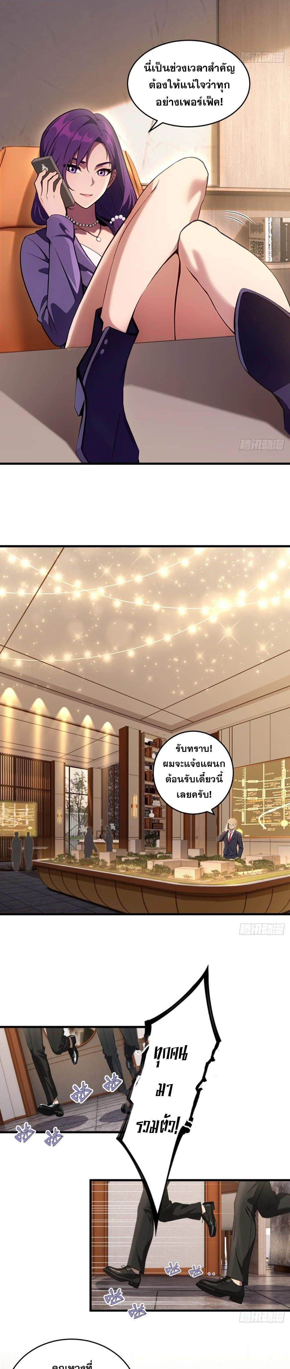 The Ultimate Wantless Godly Rich System ตอนที่ 23 7