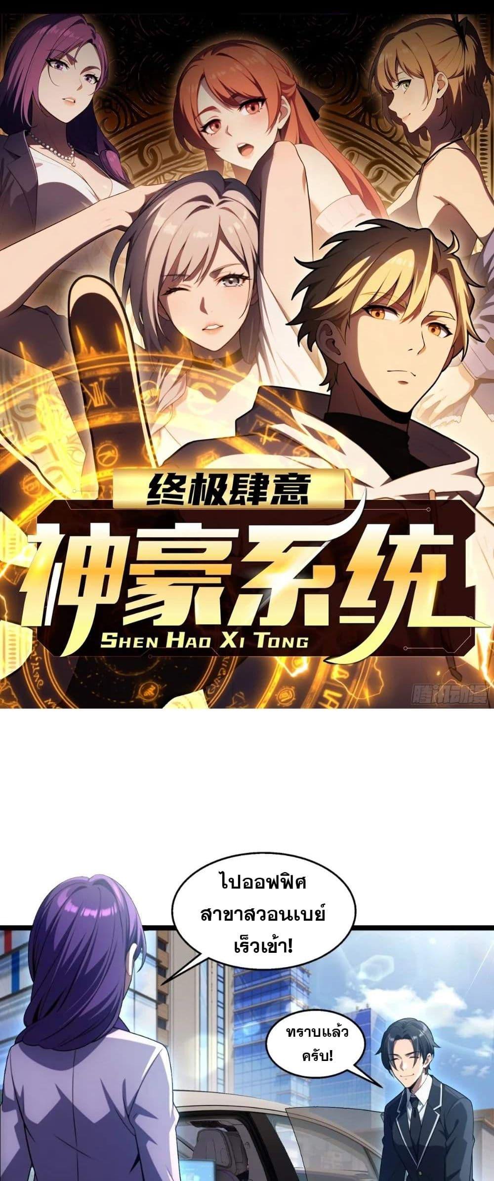 The Ultimate Wantless Godly Rich System ตอนที่ 24 1