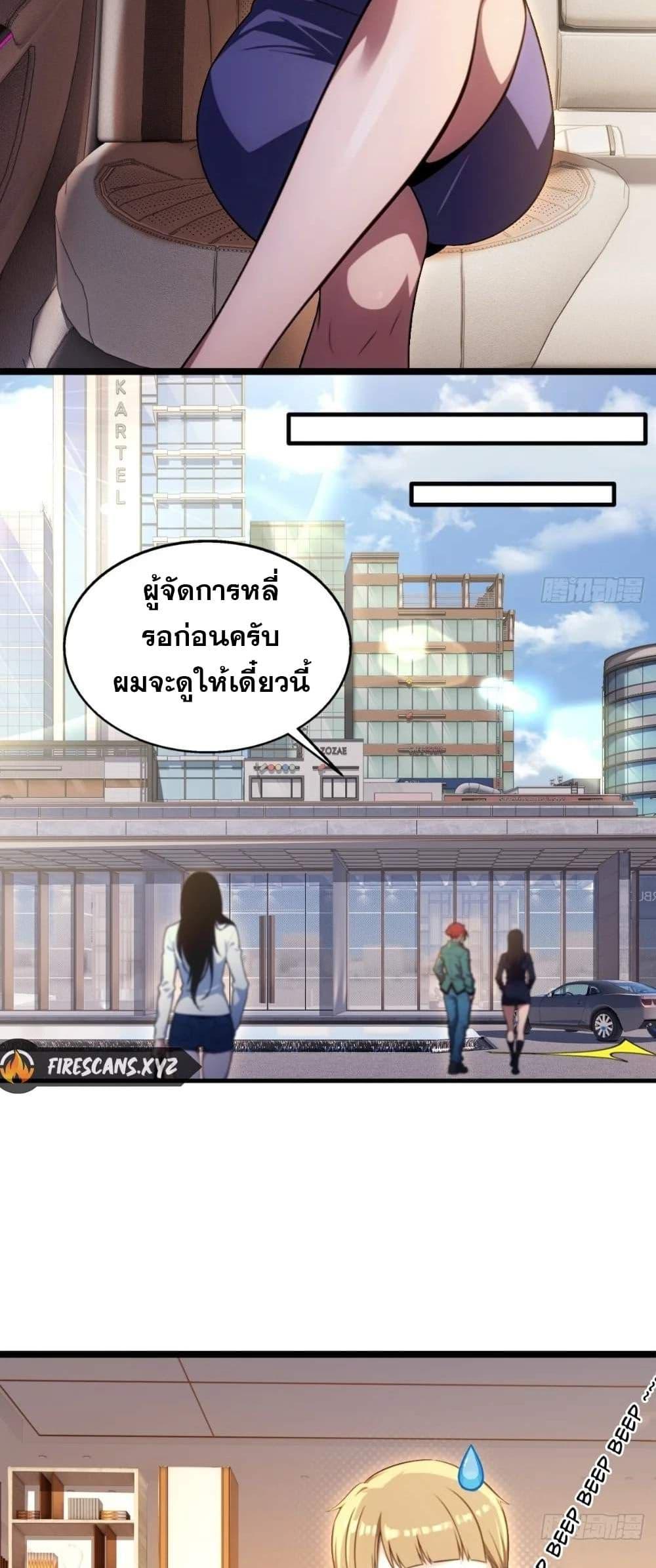 The Ultimate Wantless Godly Rich System ตอนที่ 24 3