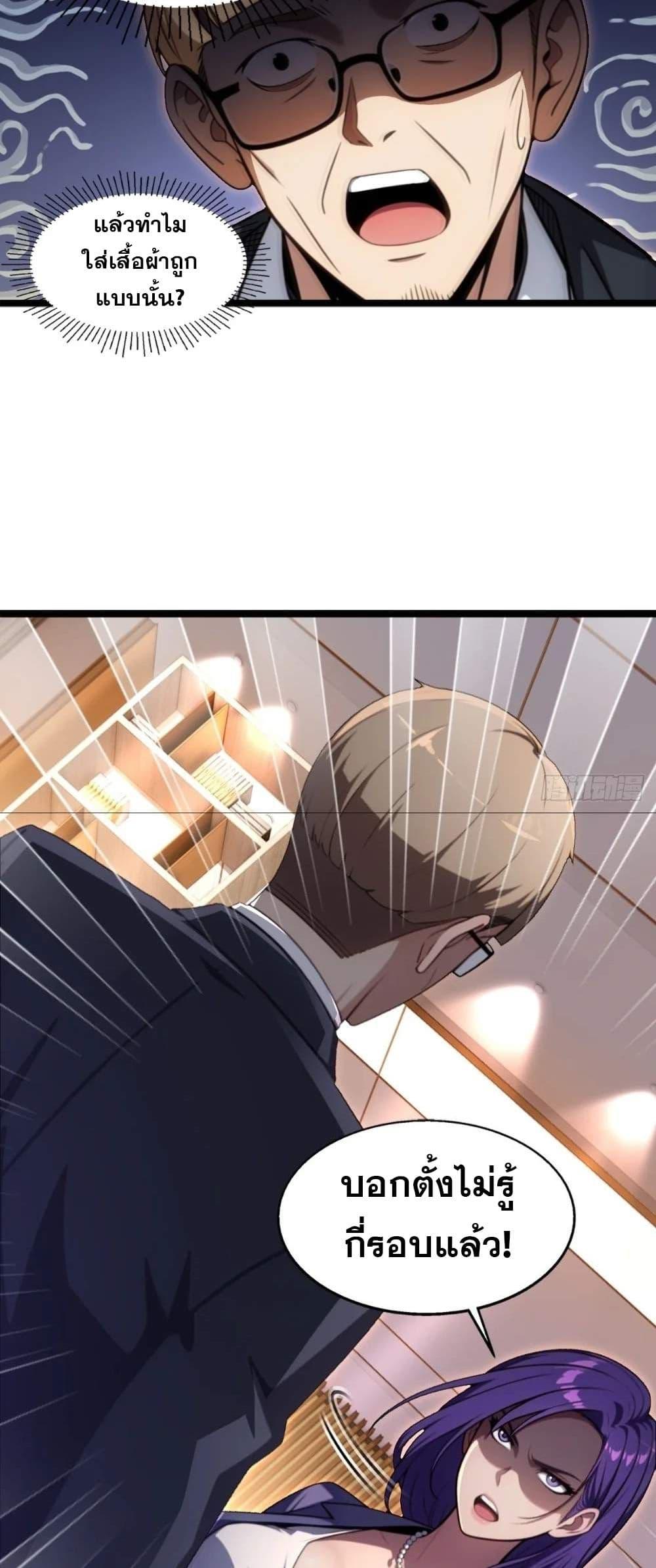 The Ultimate Wantless Godly Rich System ตอนที่ 24 16