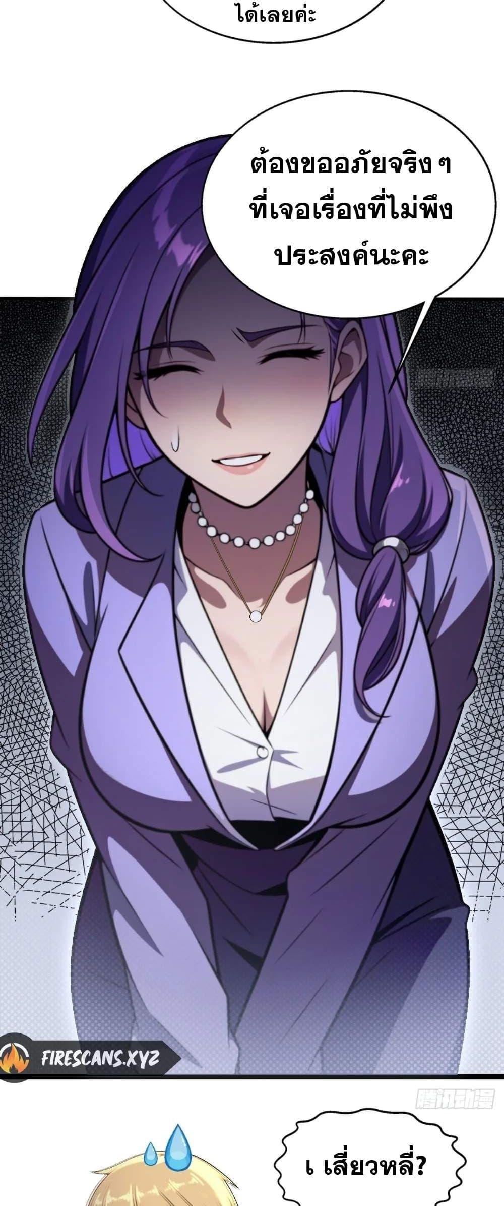 The Ultimate Wantless Godly Rich System ตอนที่ 24 12