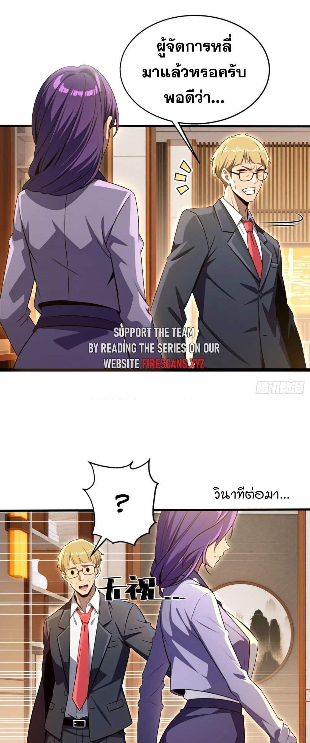 The Ultimate Wantless Godly Rich System ตอนที่ 24 10