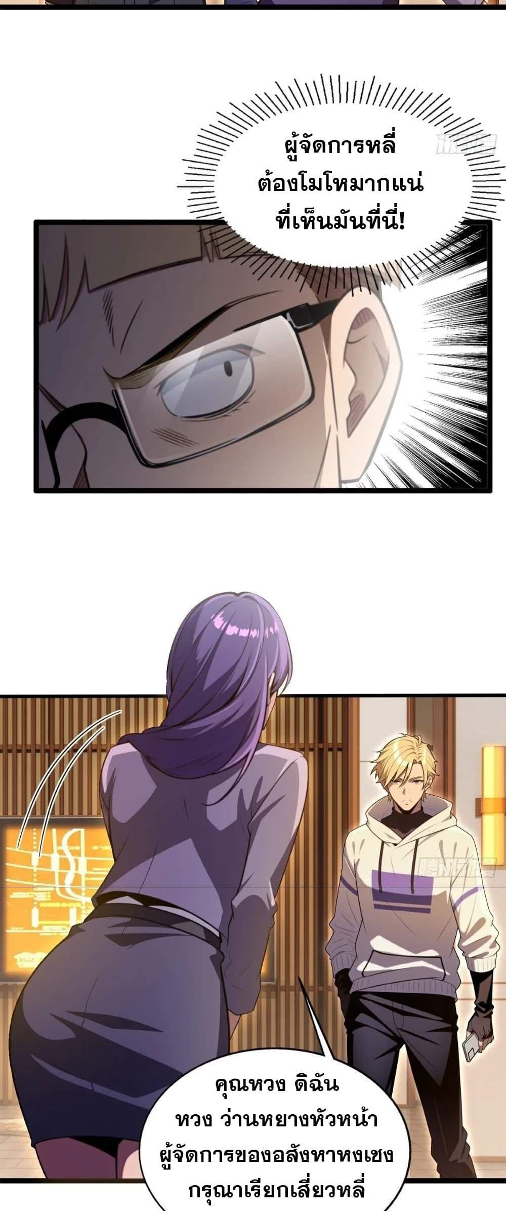 The Ultimate Wantless Godly Rich System ตอนที่ 24 11