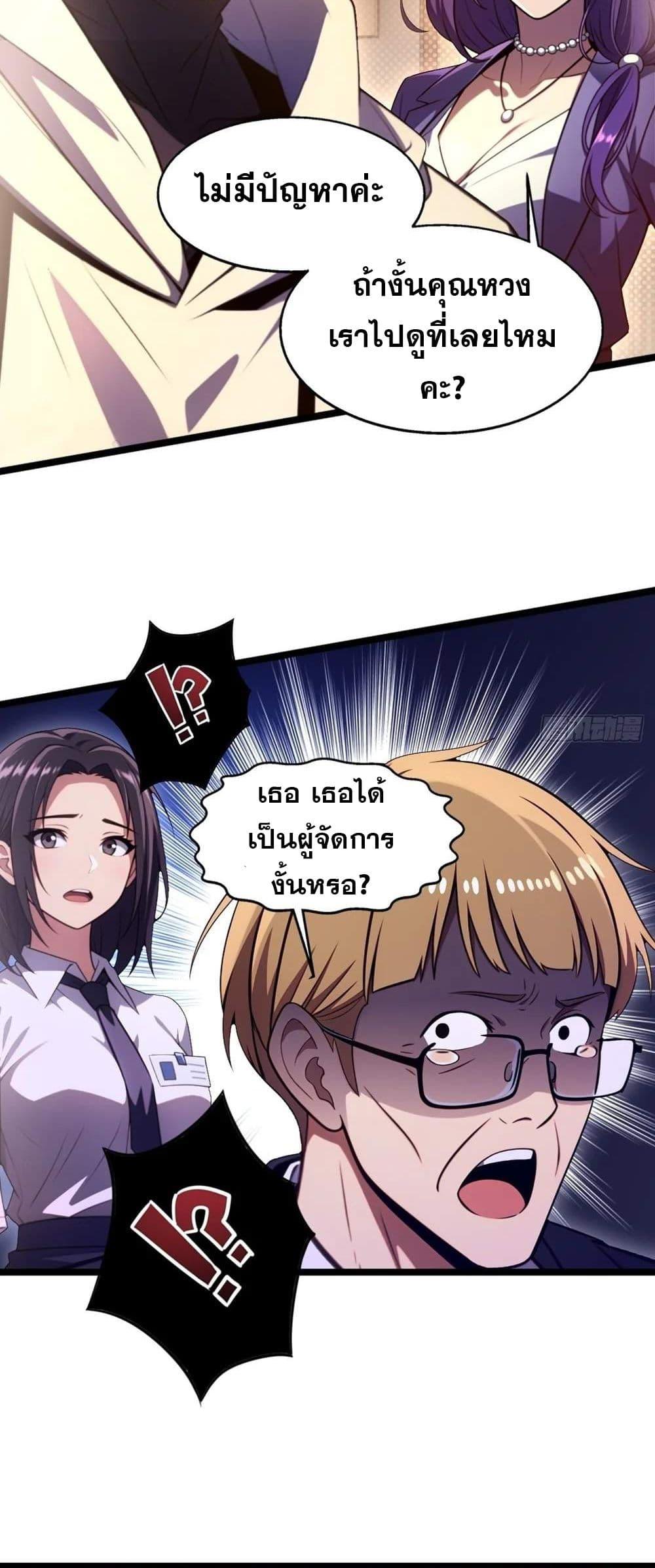 The Ultimate Wantless Godly Rich System ตอนที่ 24 25