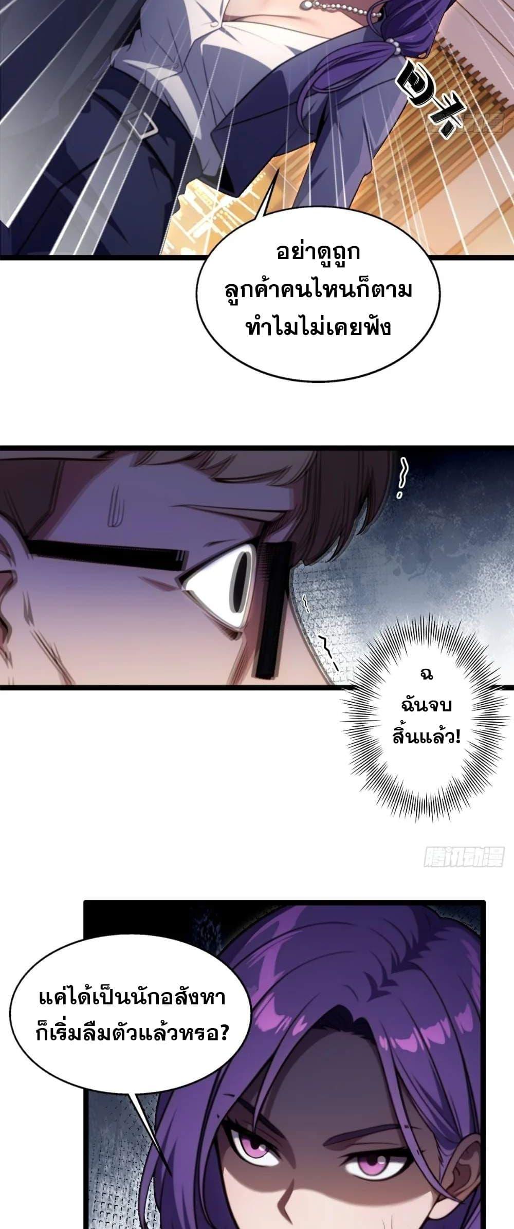 The Ultimate Wantless Godly Rich System ตอนที่ 24 17