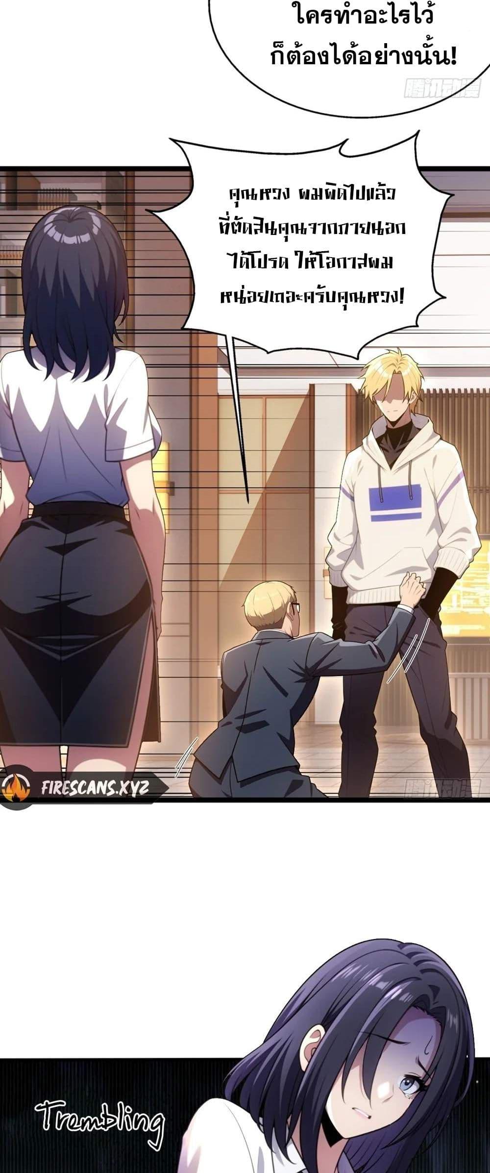 The Ultimate Wantless Godly Rich System ตอนที่ 24 23