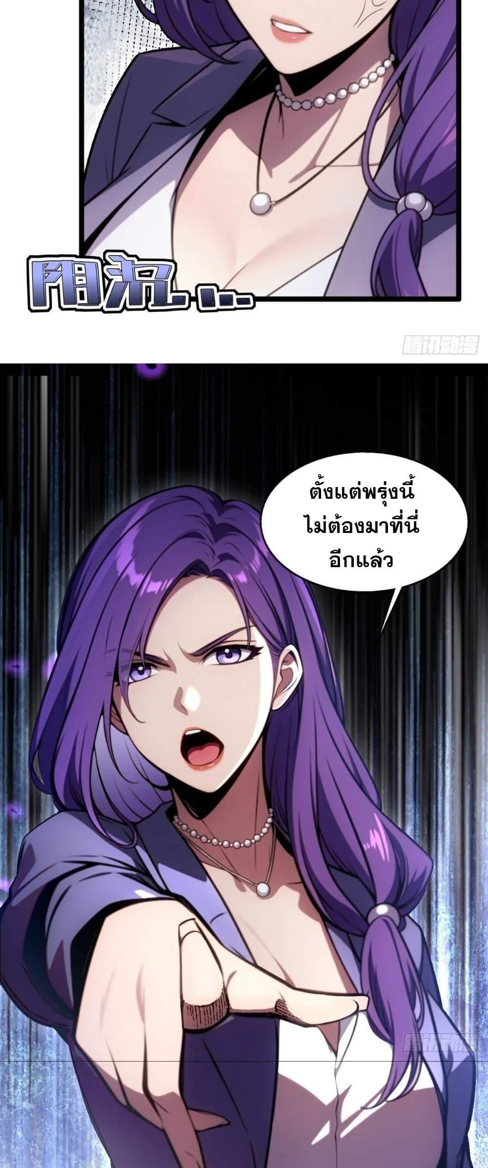 The Ultimate Wantless Godly Rich System ตอนที่ 24 18