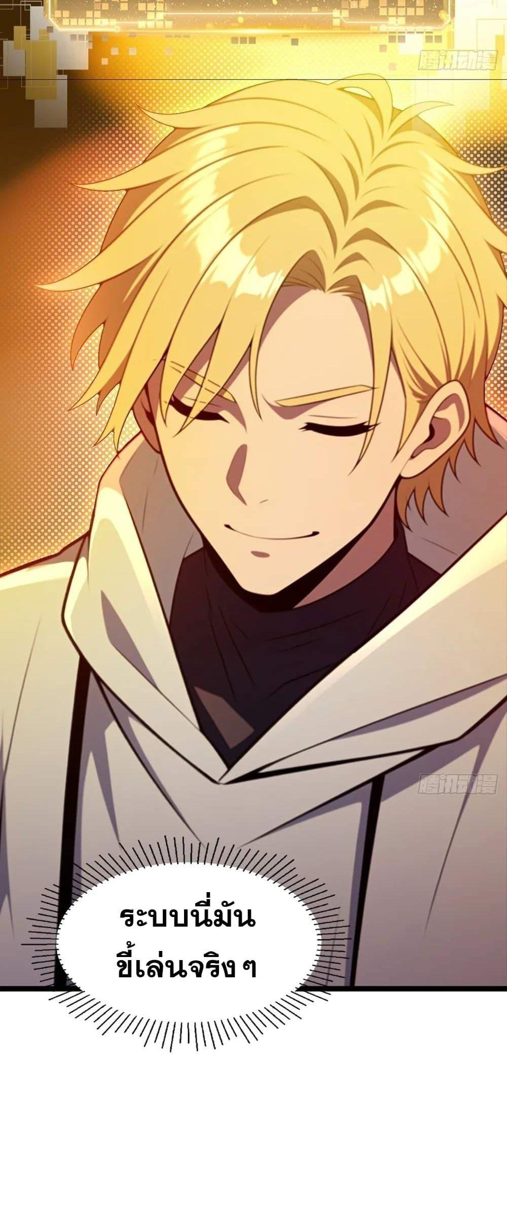 The Ultimate Wantless Godly Rich System ตอนที่ 24 29