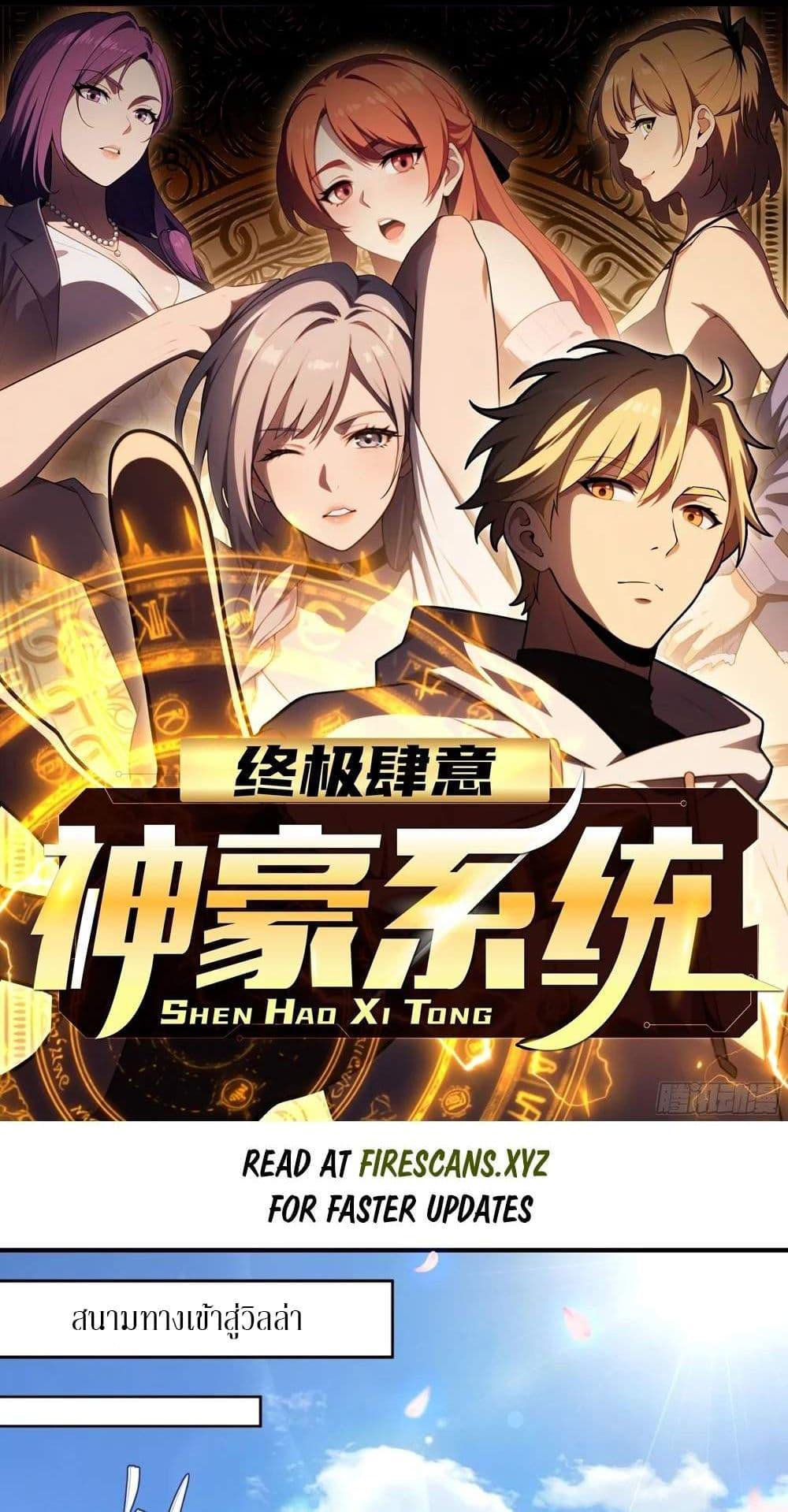 The Ultimate Wantless Godly Rich System ตอนที่ 25 1