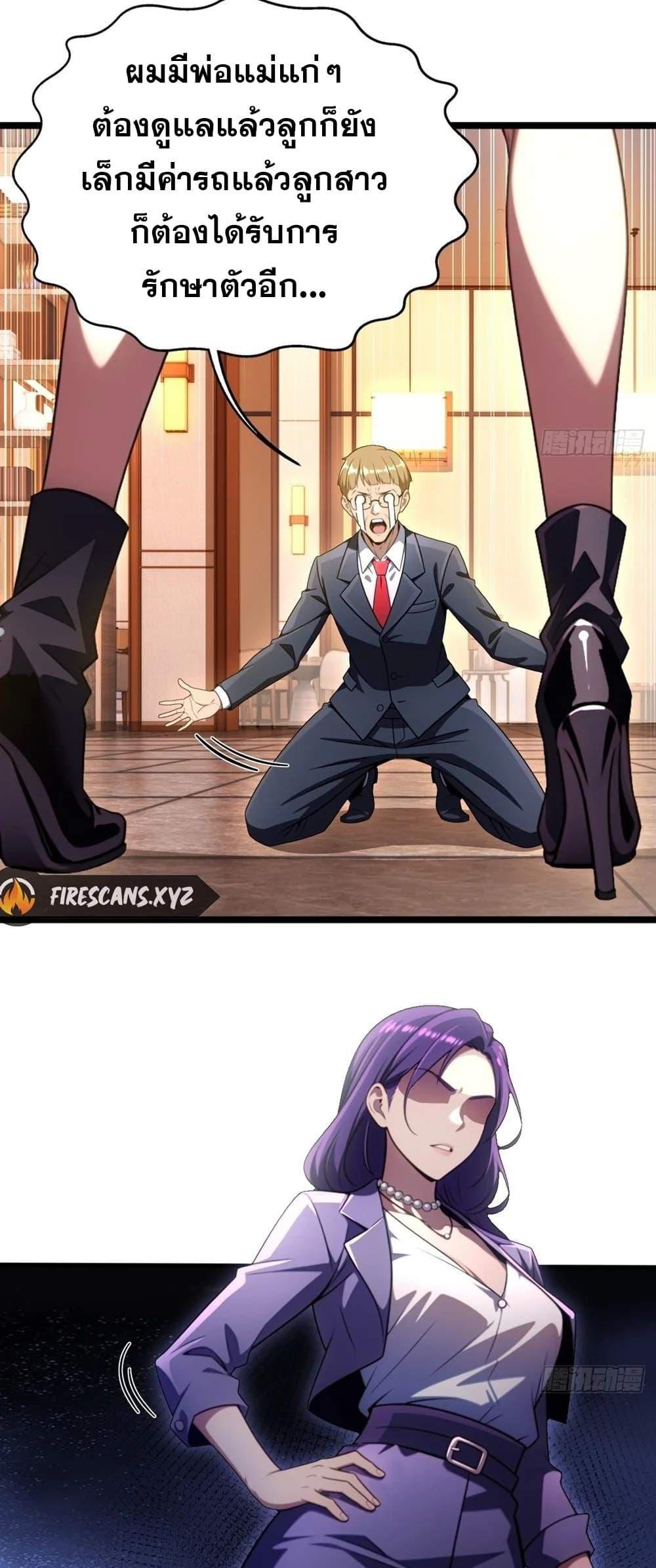 The Ultimate Wantless Godly Rich System ตอนที่ 24 21