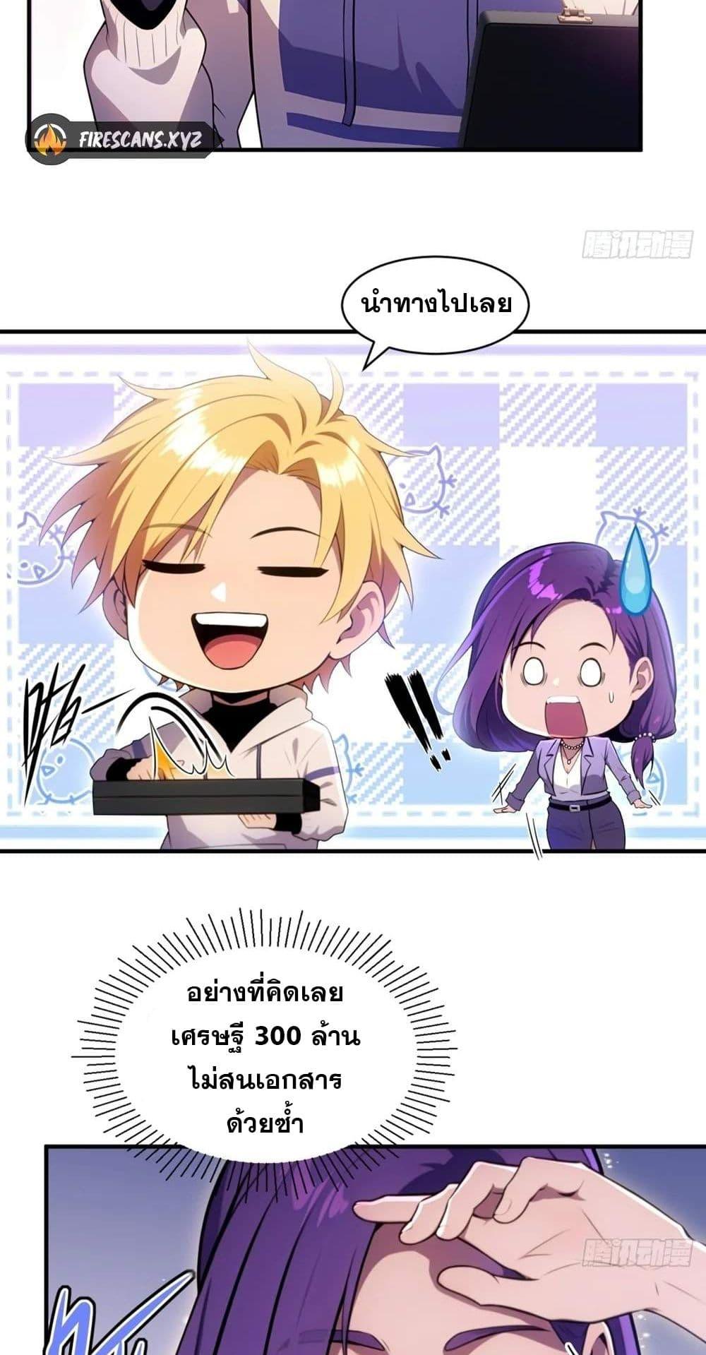 The Ultimate Wantless Godly Rich System ตอนที่ 25 8