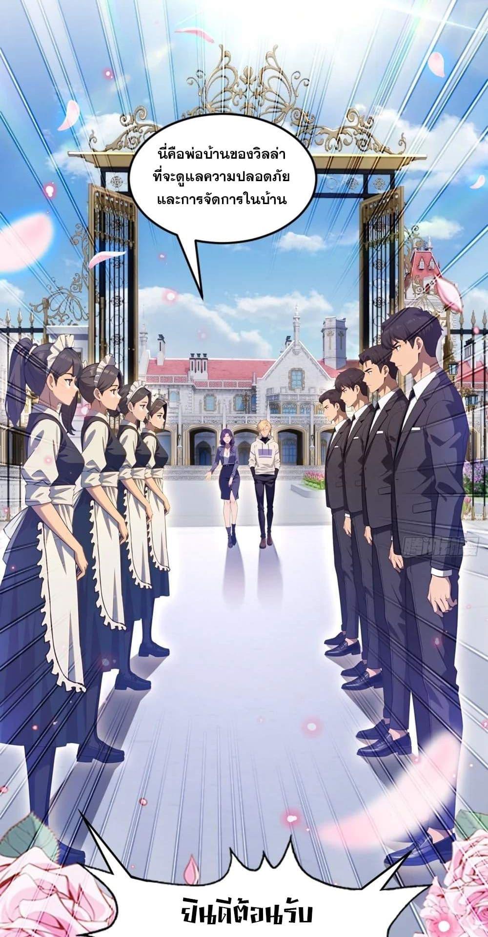 The Ultimate Wantless Godly Rich System ตอนที่ 25 3