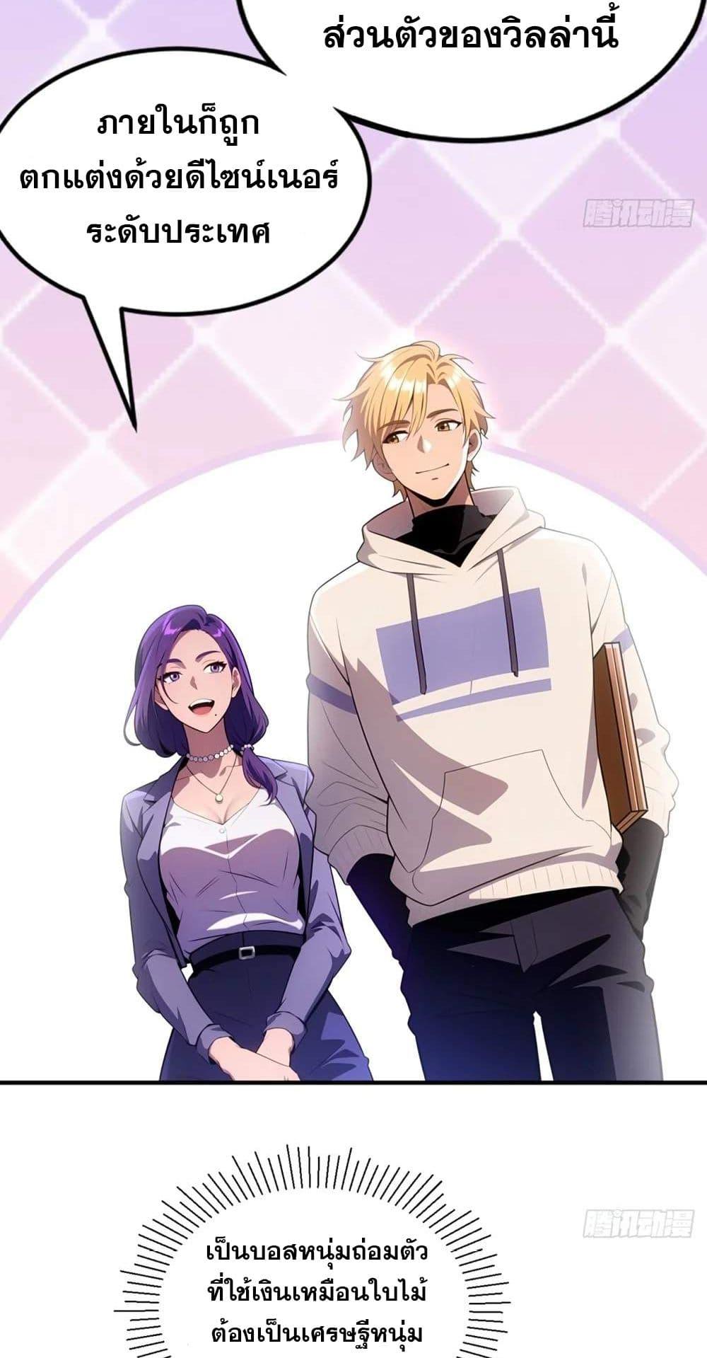 The Ultimate Wantless Godly Rich System ตอนที่ 25 11