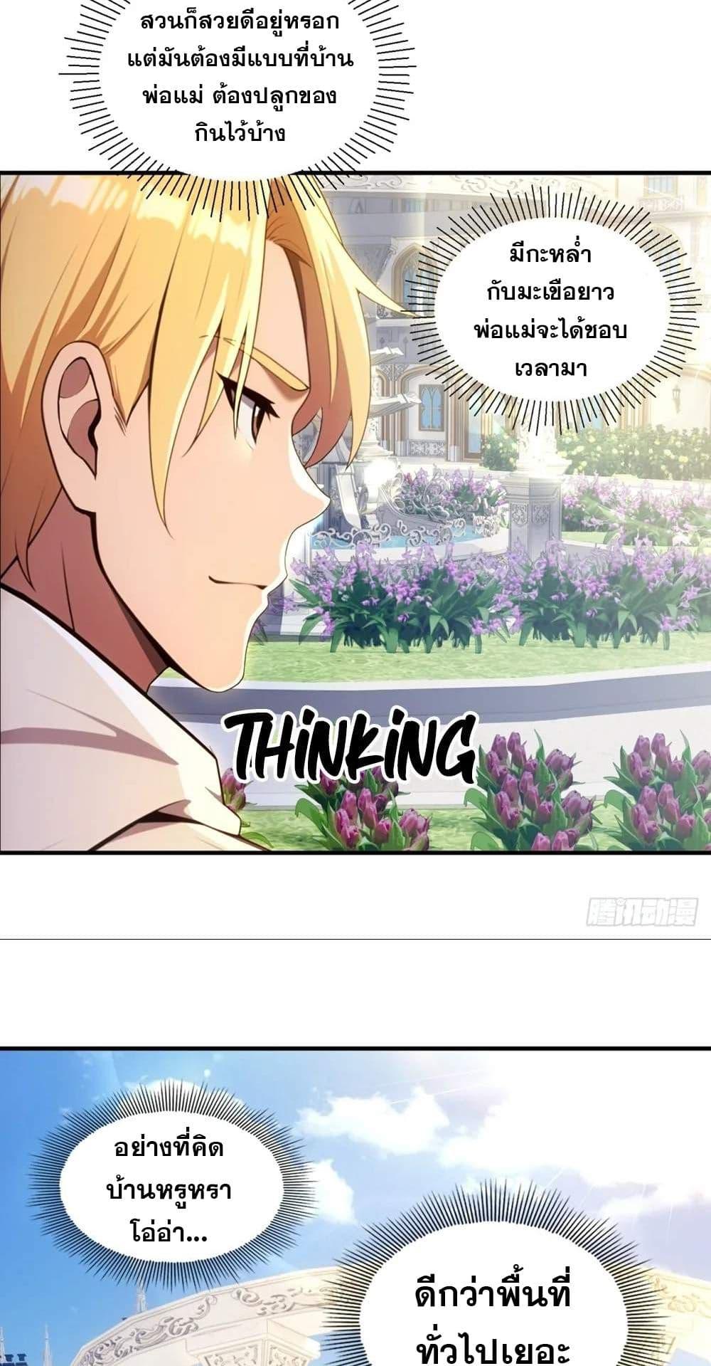 The Ultimate Wantless Godly Rich System ตอนที่ 25 13