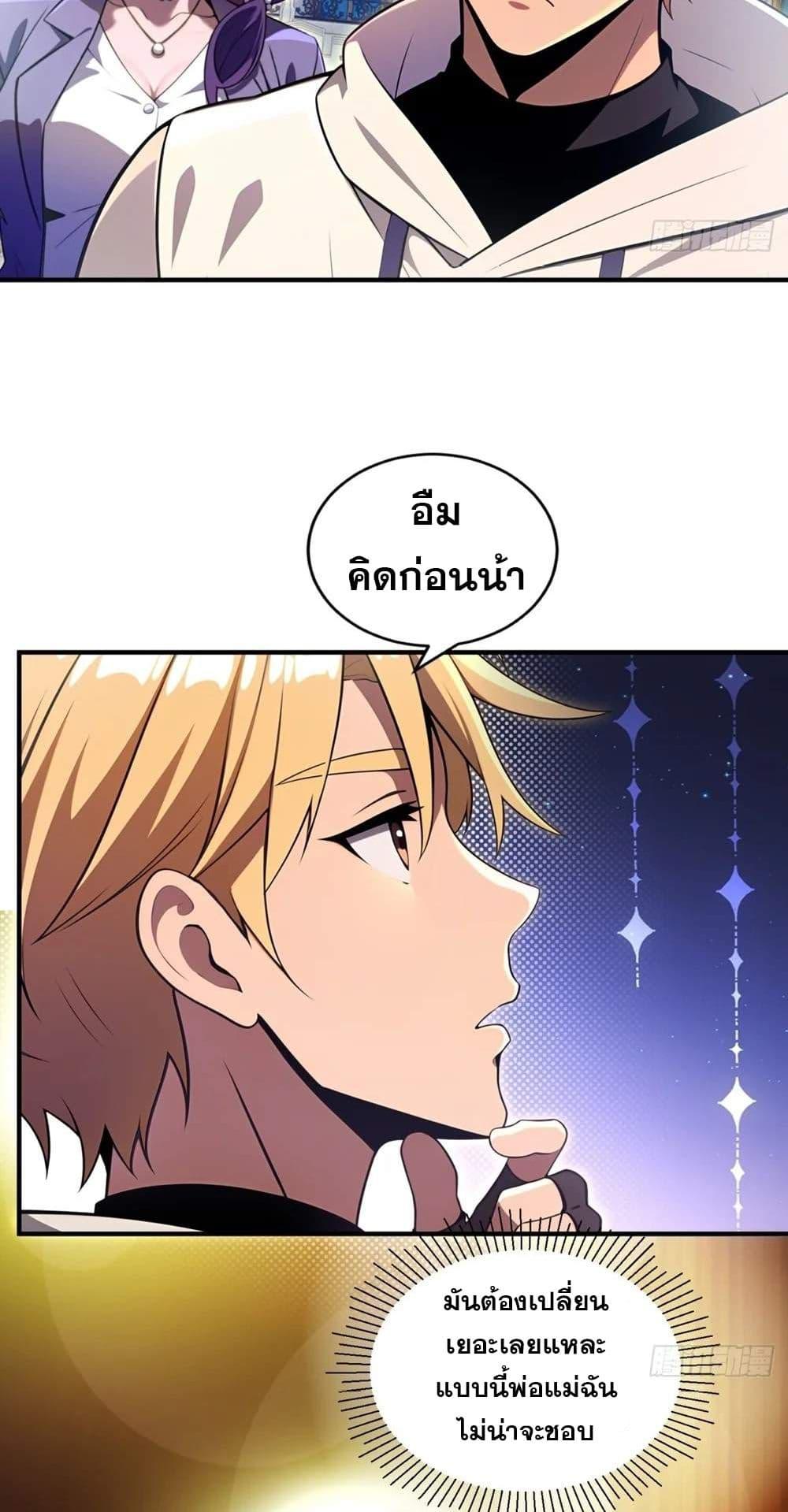 The Ultimate Wantless Godly Rich System ตอนที่ 25 15