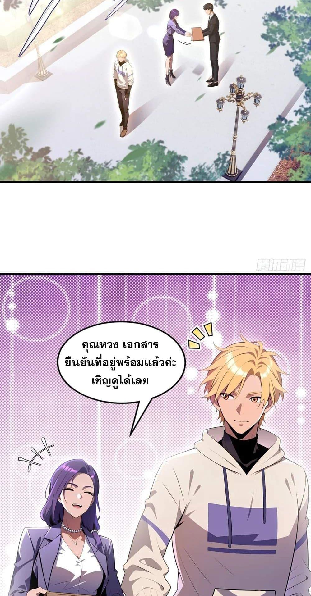 The Ultimate Wantless Godly Rich System ตอนที่ 25 5