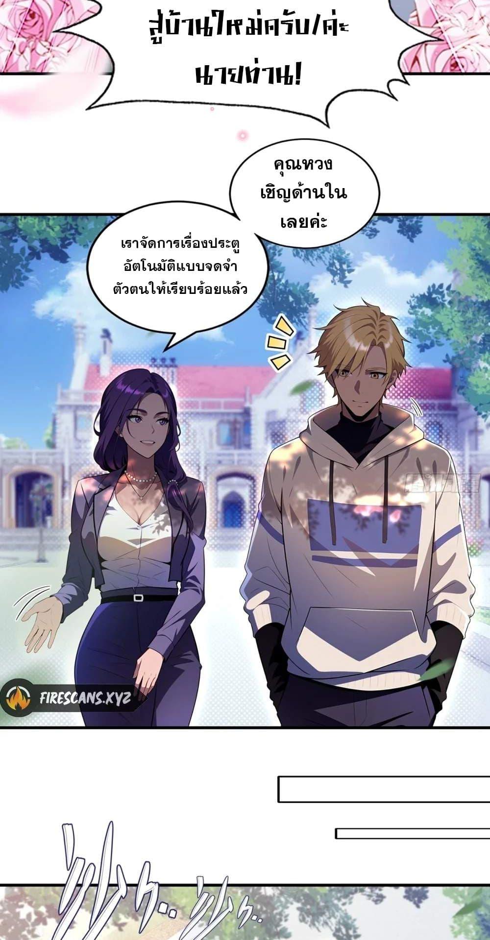 The Ultimate Wantless Godly Rich System ตอนที่ 25 4