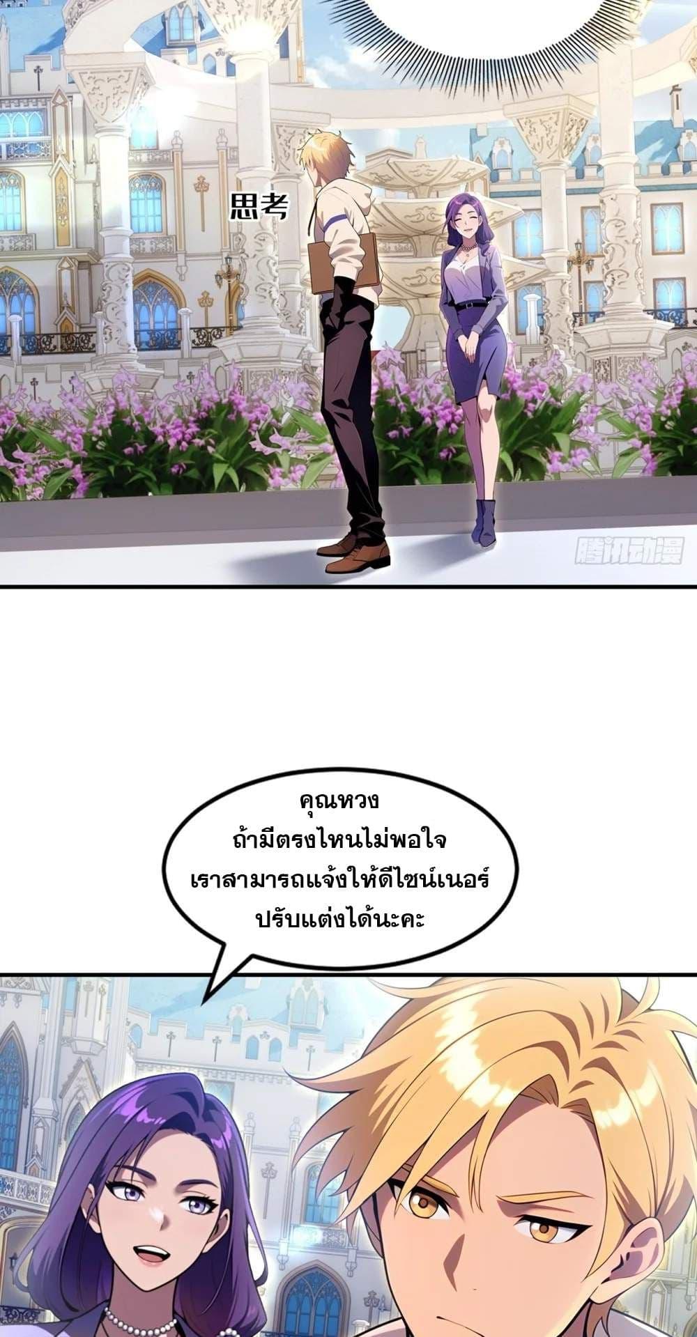 The Ultimate Wantless Godly Rich System ตอนที่ 25 14