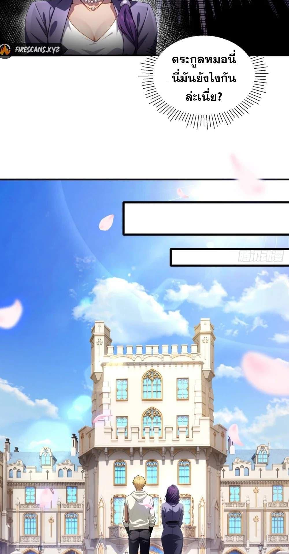 The Ultimate Wantless Godly Rich System ตอนที่ 25 22