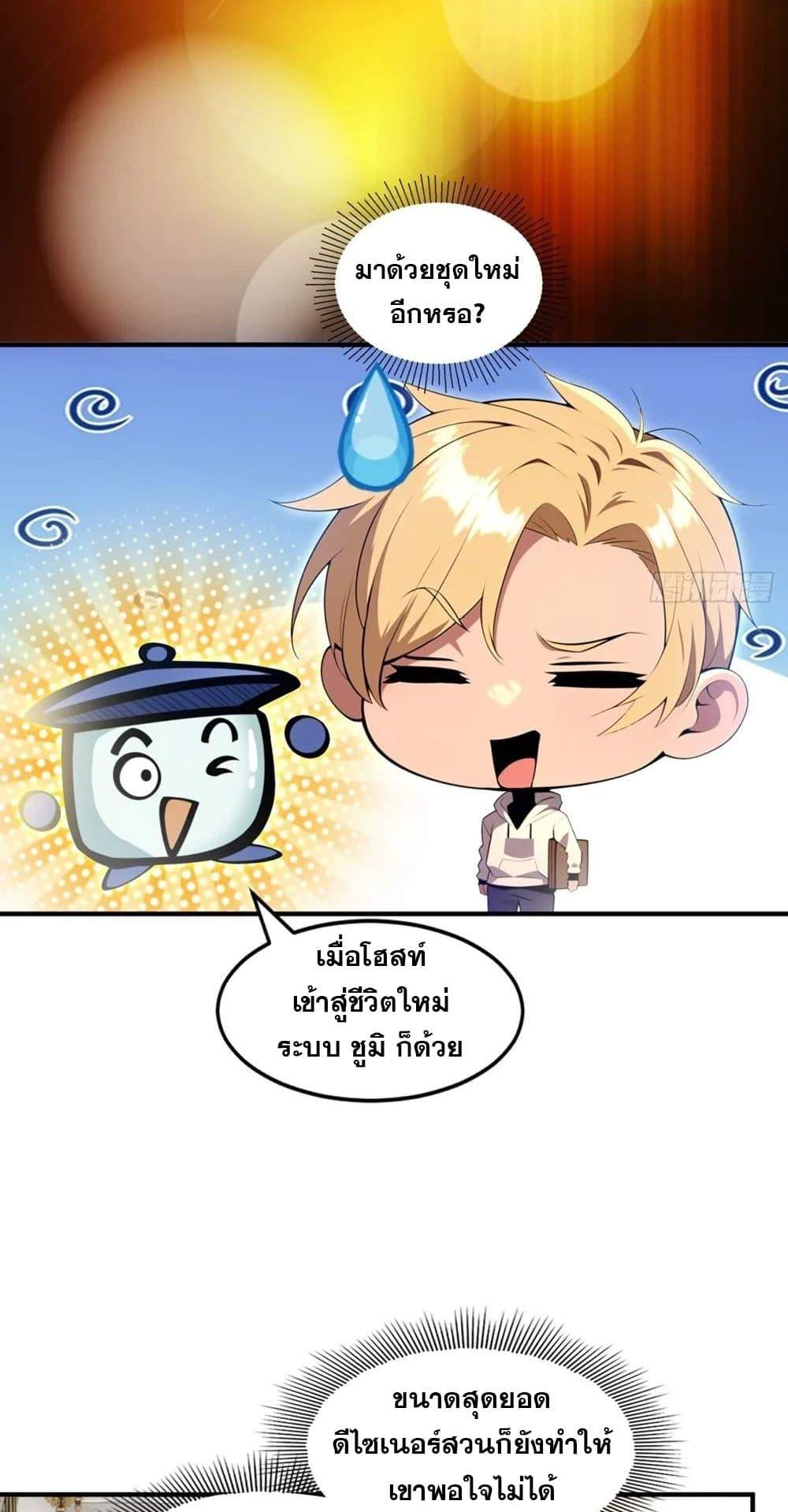 The Ultimate Wantless Godly Rich System ตอนที่ 25 17