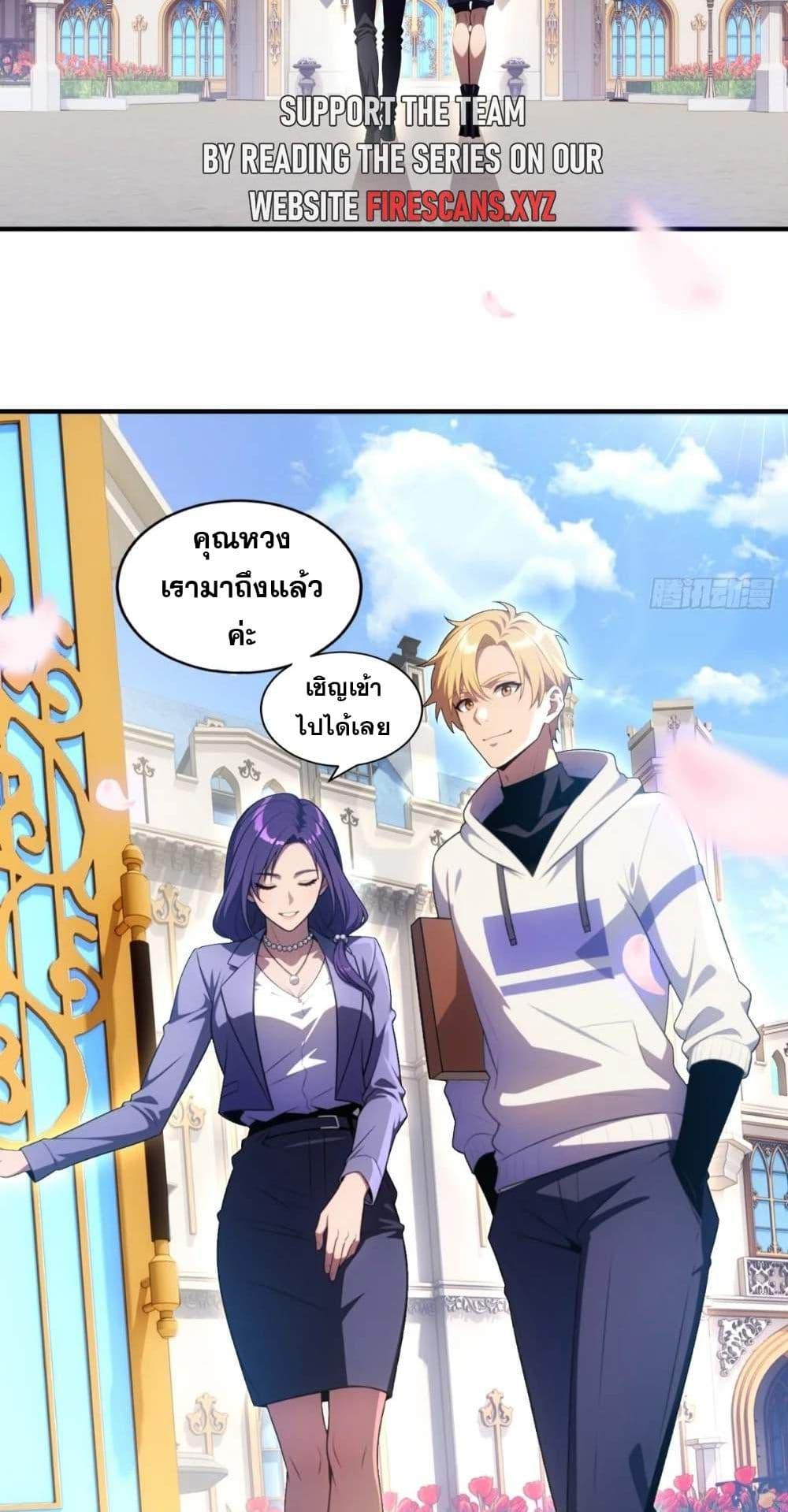 The Ultimate Wantless Godly Rich System ตอนที่ 25 23