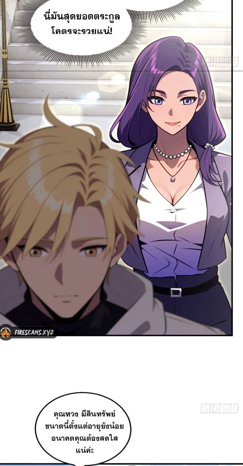 The Ultimate Wantless Godly Rich System ตอนที่ 25 18