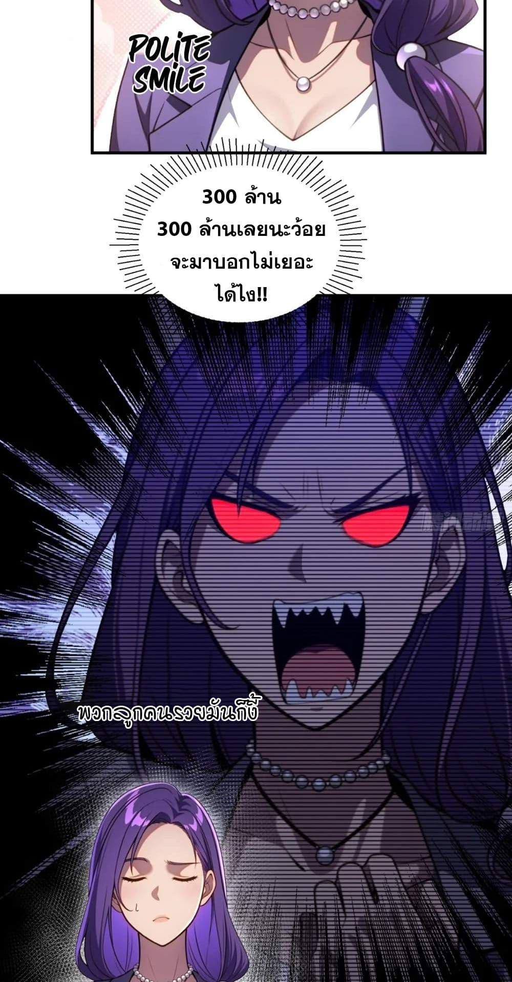 The Ultimate Wantless Godly Rich System ตอนที่ 25 21