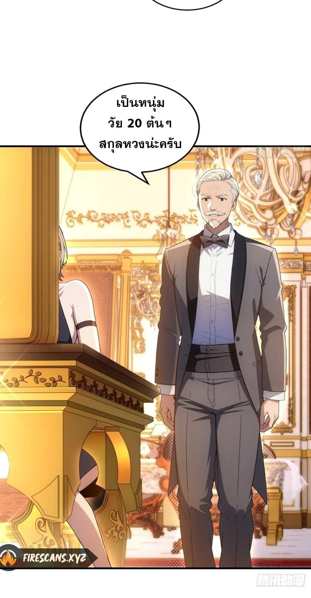 The Ultimate Wantless Godly Rich System ตอนที่ 25 25