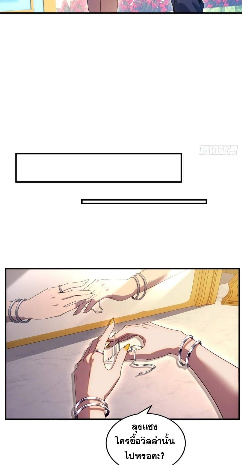 The Ultimate Wantless Godly Rich System ตอนที่ 25 24