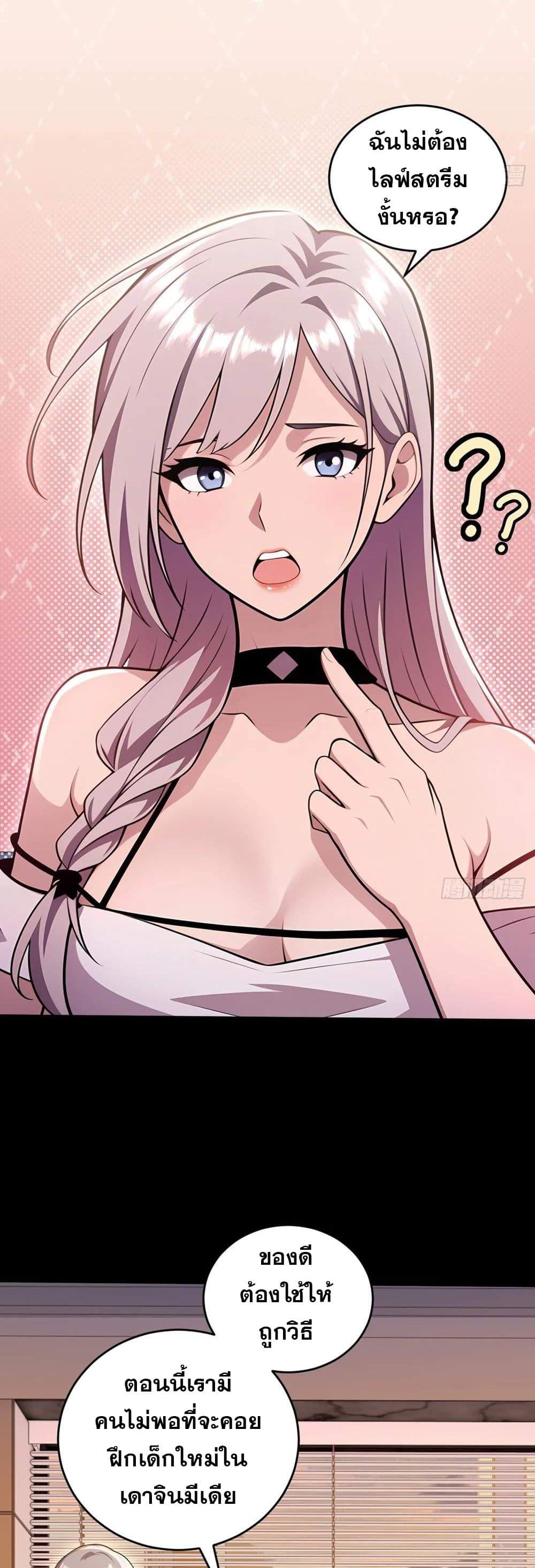 The Ultimate Wantless Godly Rich System ตอนที่ 26 5