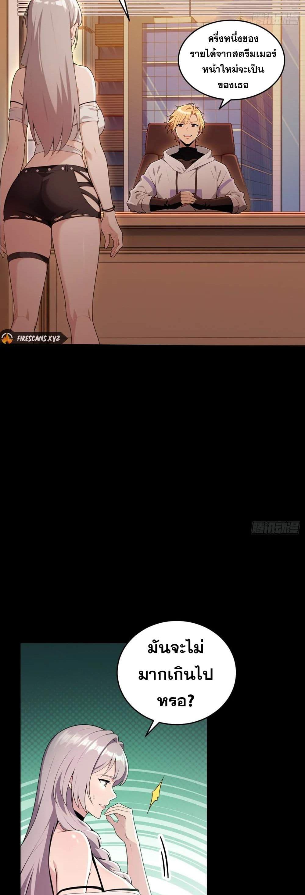 The Ultimate Wantless Godly Rich System ตอนที่ 26 6