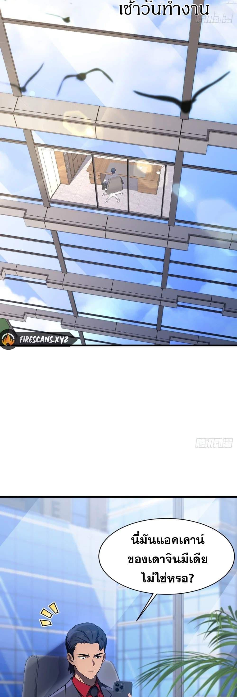 The Ultimate Wantless Godly Rich System ตอนที่ 26 9