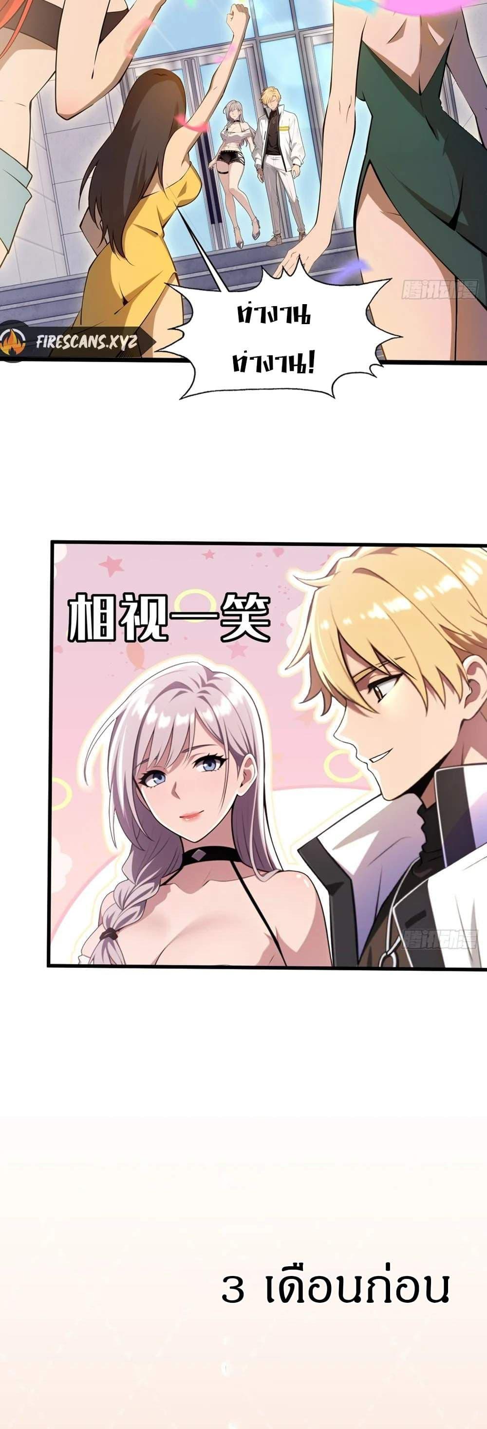 The Ultimate Wantless Godly Rich System ตอนที่ 26 4